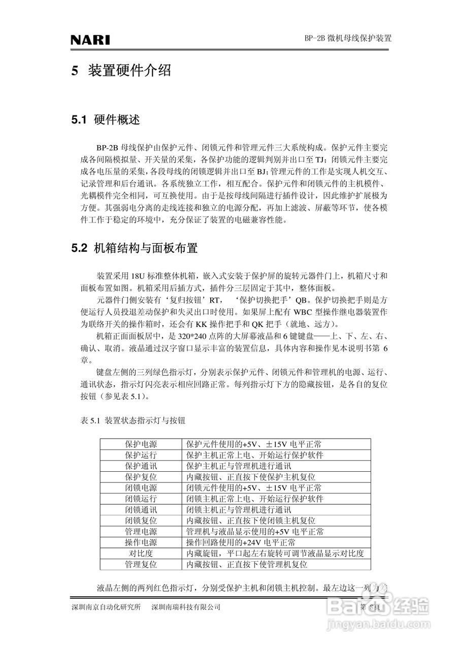 BP-2B微机母线保护装置技术说明书:[2]