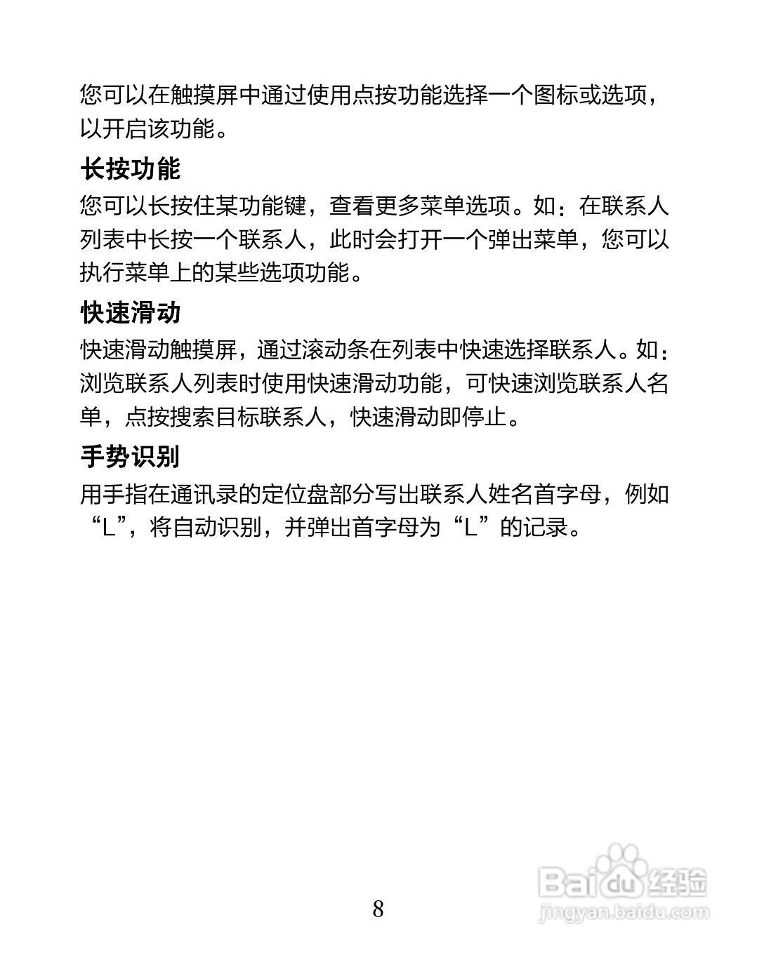 海信 U930手机说明书:[2]