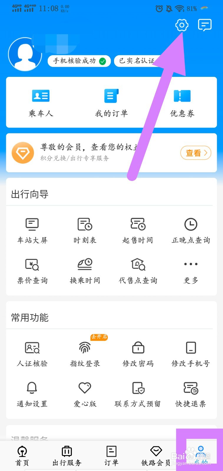 12306怎么开启接收支付宝通知