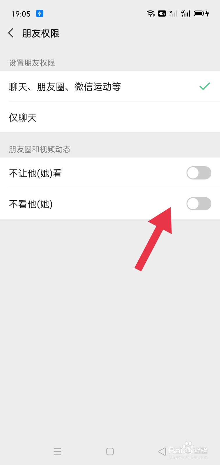微信如何快速屏蔽朋友圈