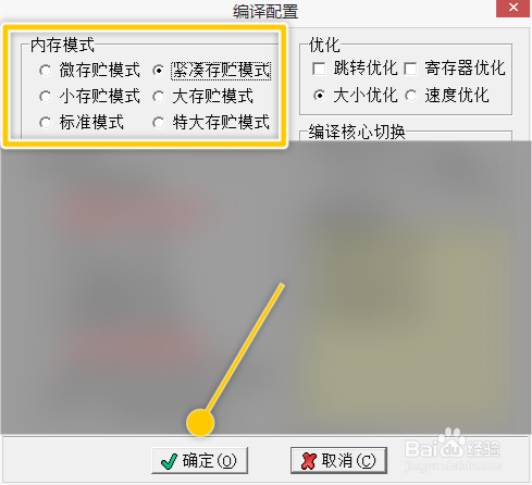 Win-TC如何更改内存模式为紧凑存贮模式