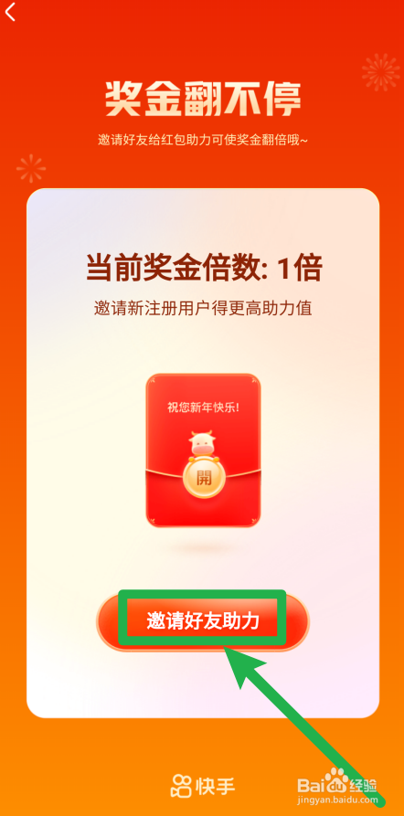 快手福气红包如何翻倍领取