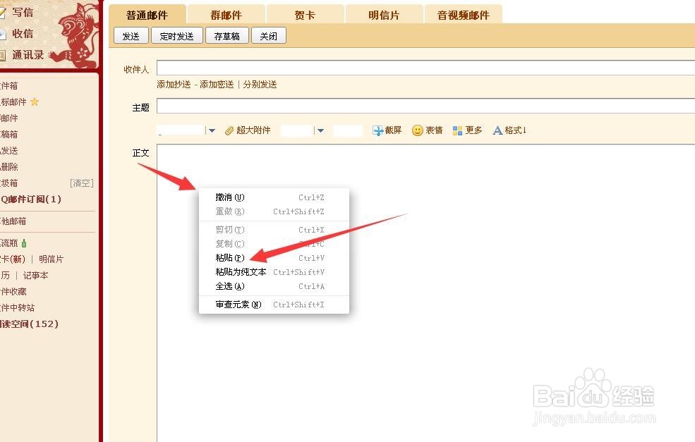 邮箱里的信件怎样加图片链接