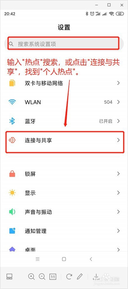 手机免流如何供电脑使用