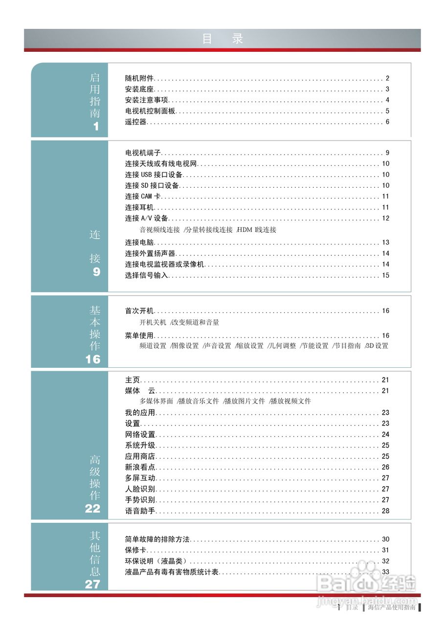 海信LED65XT880G3DF液晶彩电使用说明书:[1]