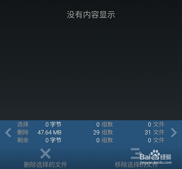 怎样清除手机中的重复文件