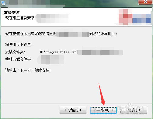 如何安装蓝博软件