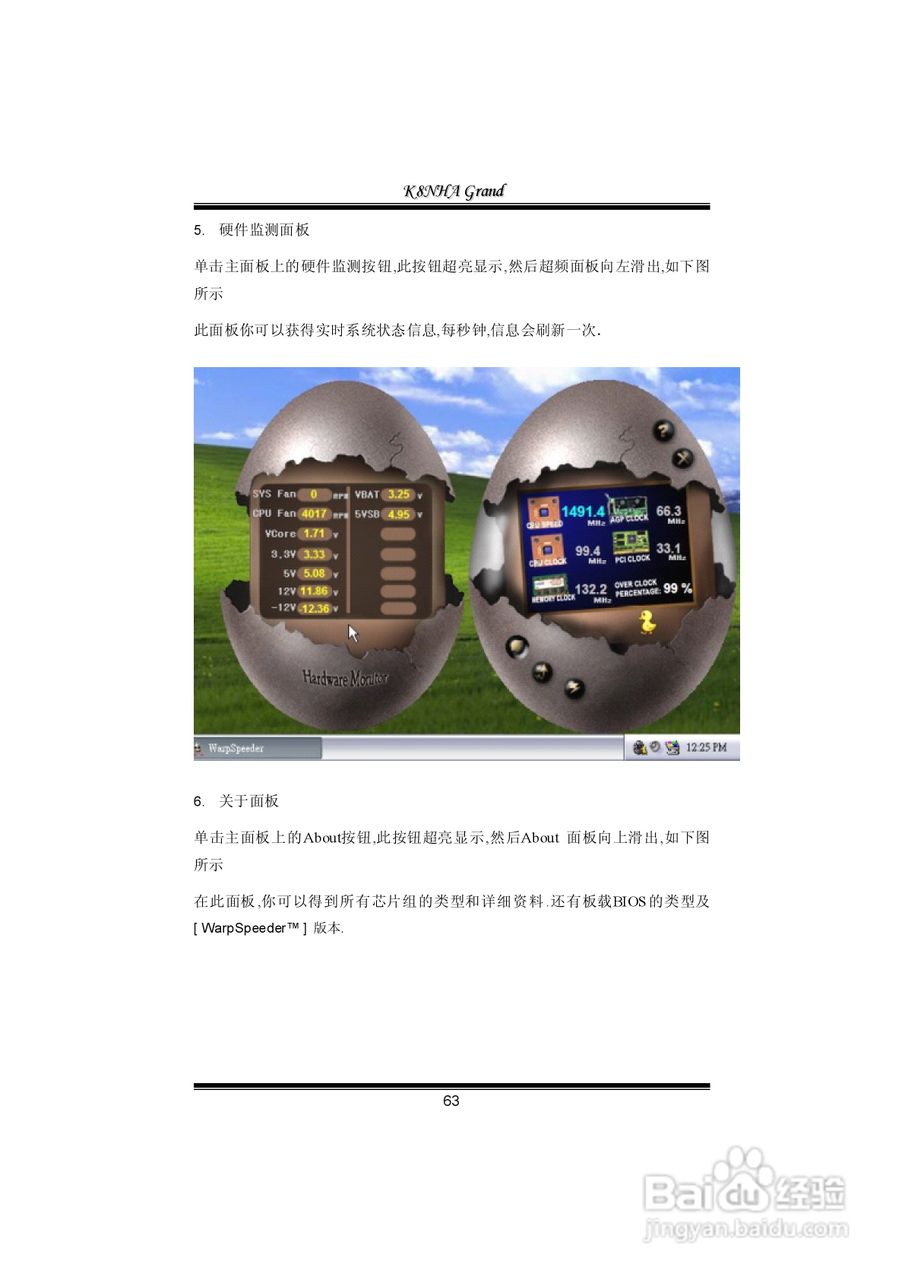 映泰K8NHA Grand型主板说明书:[7]