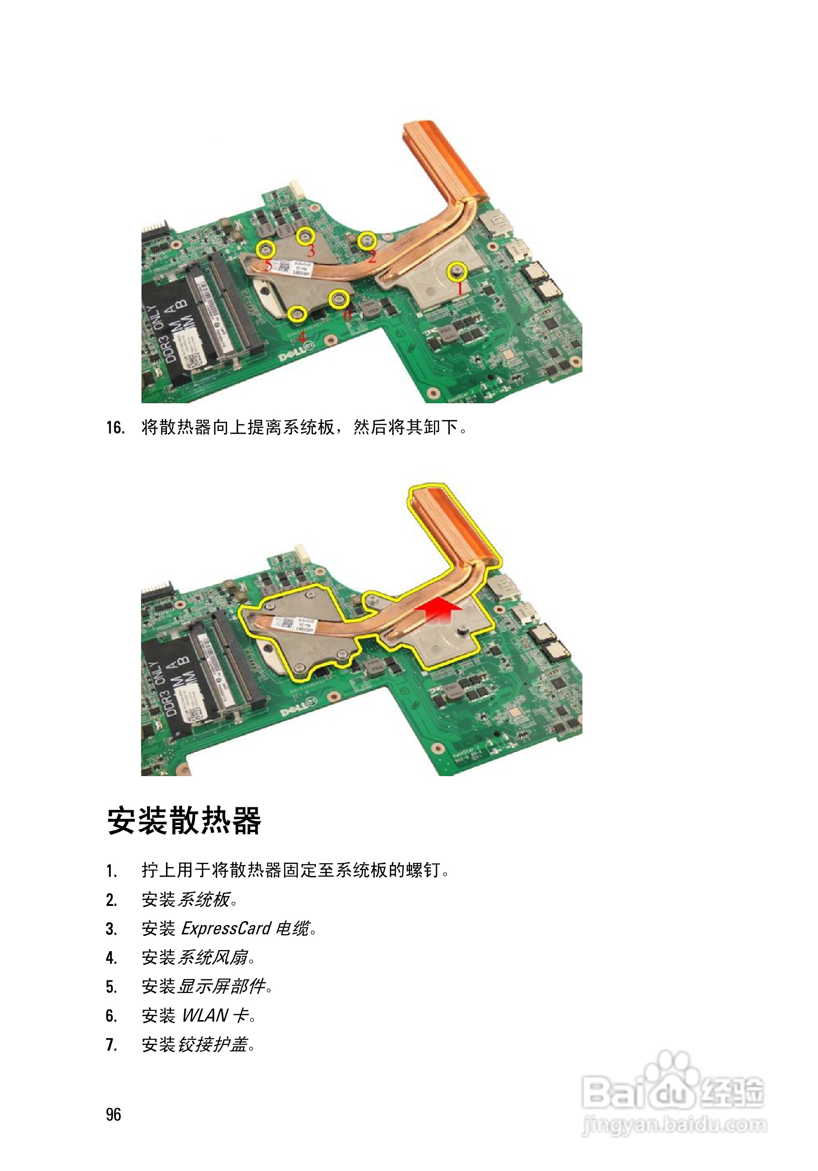 戴尔DELL Vostro 3750笔记本电脑使用说明书:[10]