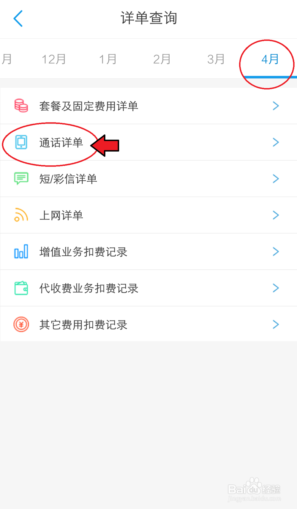 手机通话记录怎么查询