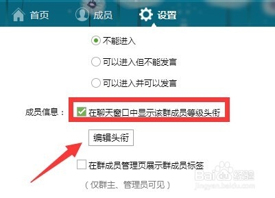 QQ群专属头衔设置方法