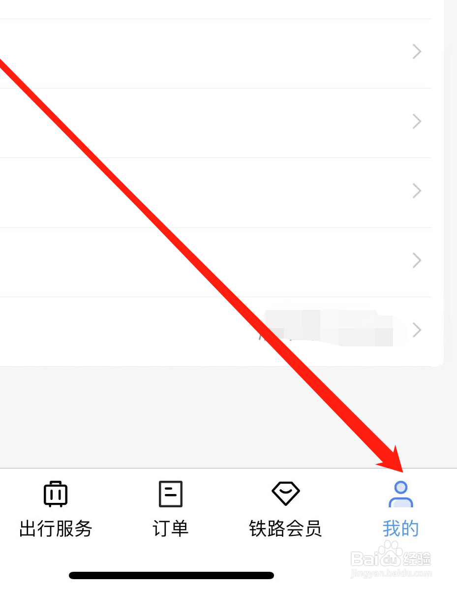 铁路12306如何查看公告