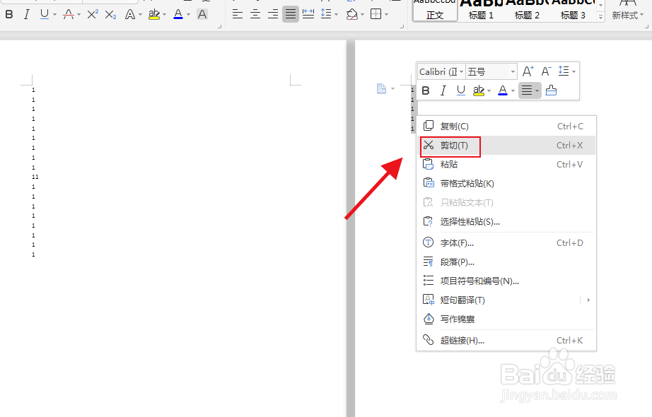 WPS文字怎样删除一页