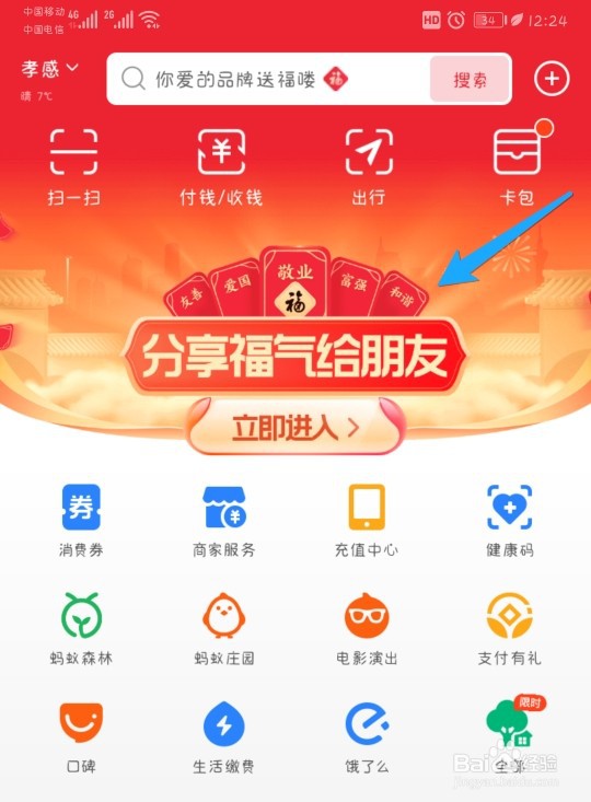 支付宝怎么送福卡给好友