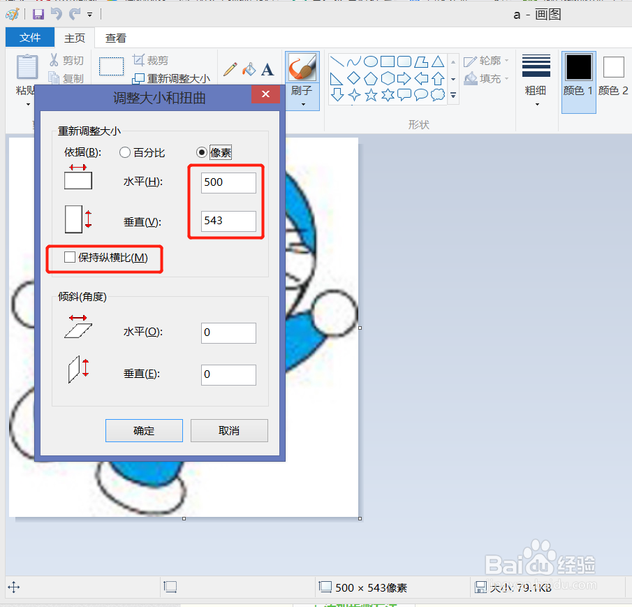 怎么用电脑自带软件修改图片分辨率 修改尺寸