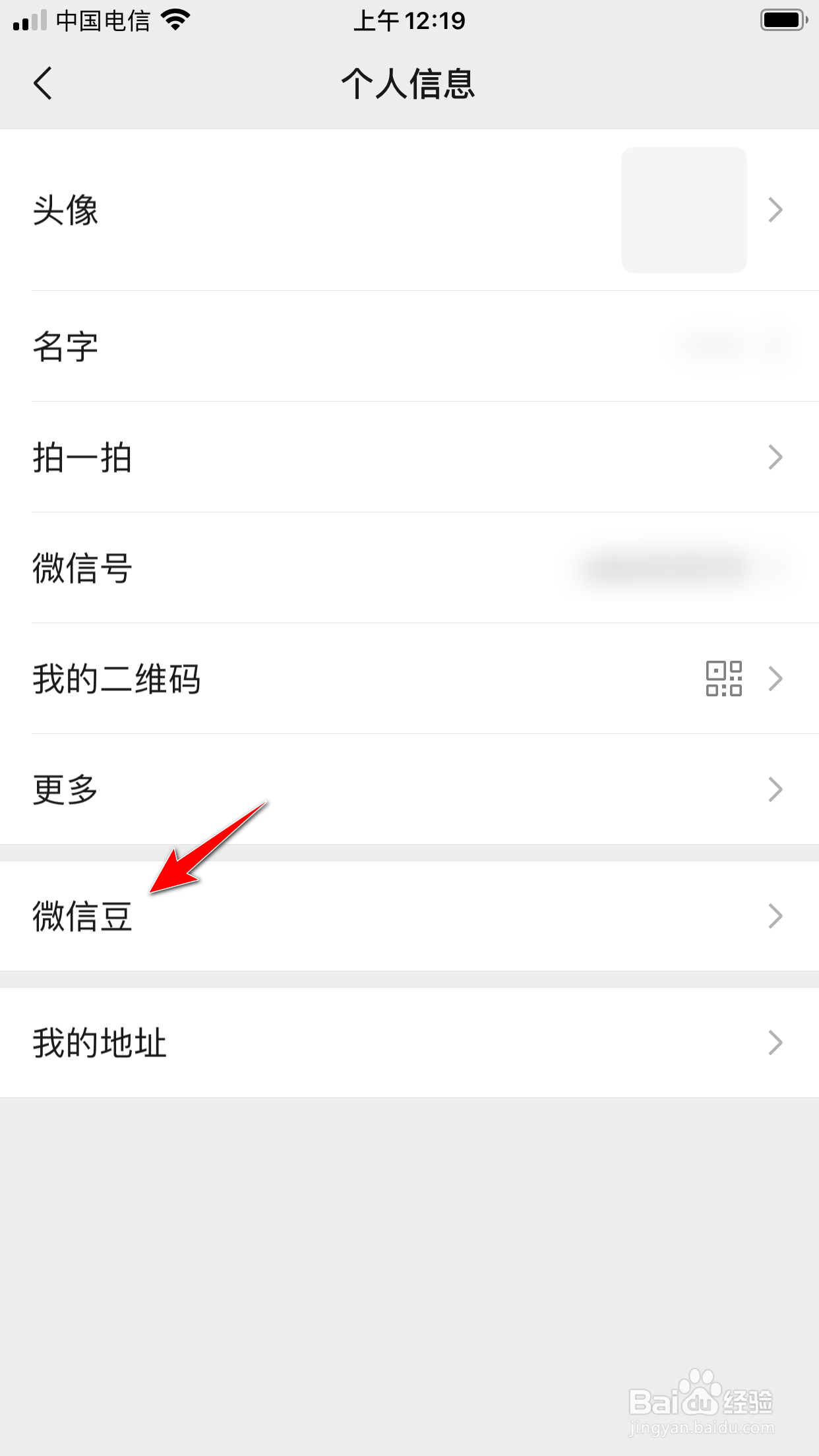 微信怎么充值微信豆