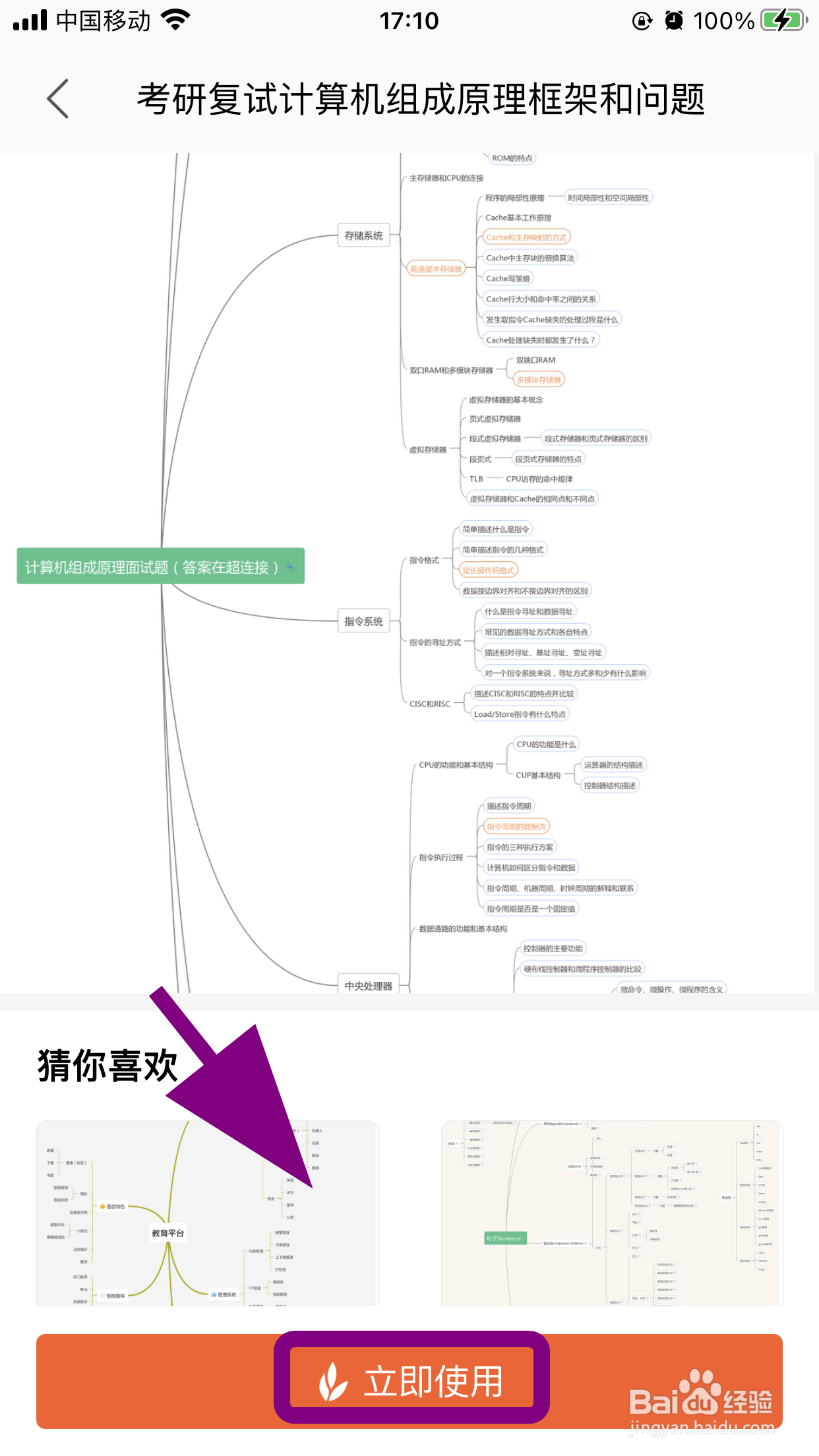 怎么使用WPS创建思维导图