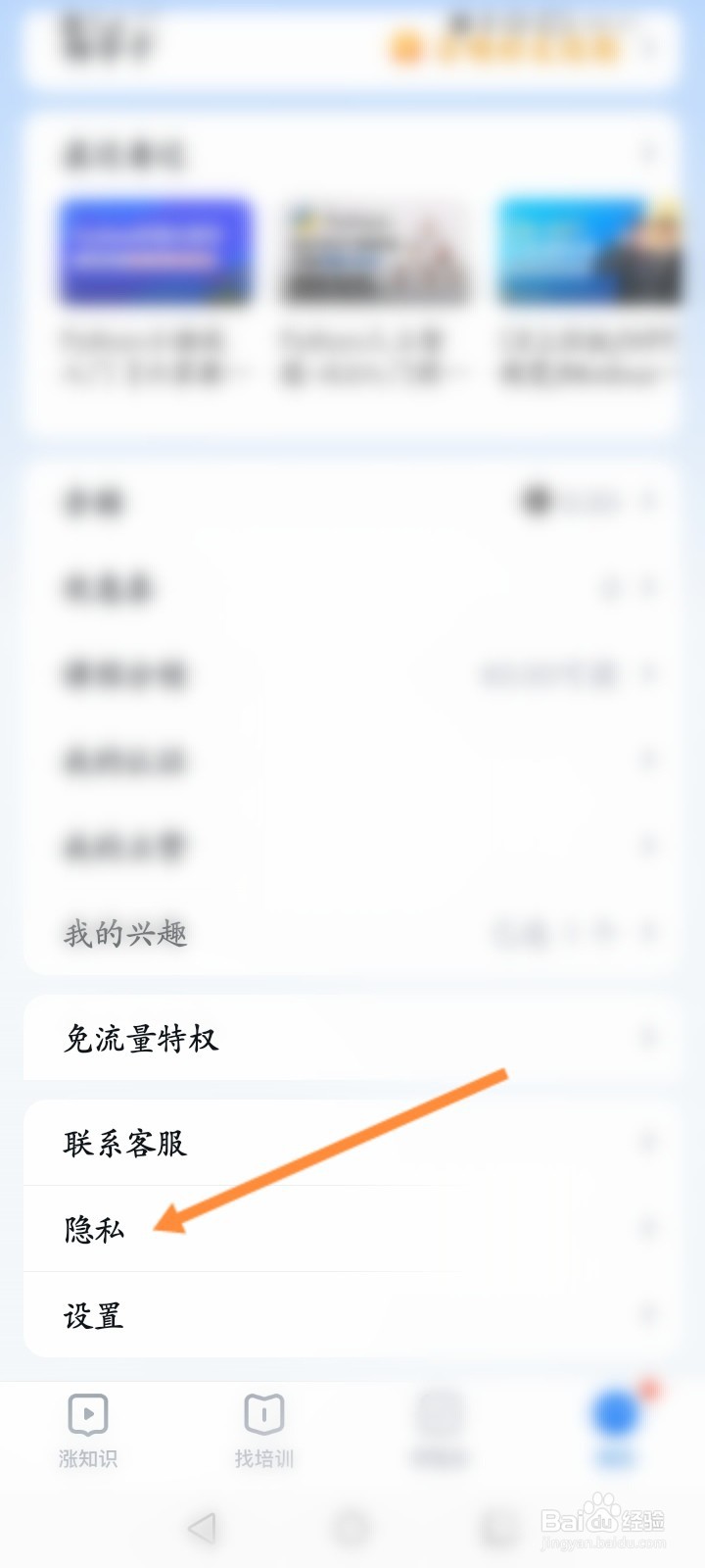 腾讯课堂怎么申请个人信息下载