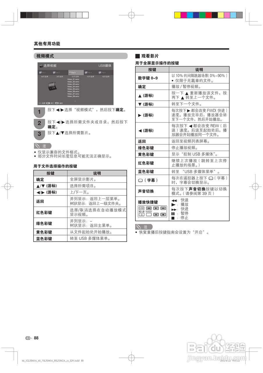 厦普LCD-80LX842A液晶彩电使用说明书:[9]