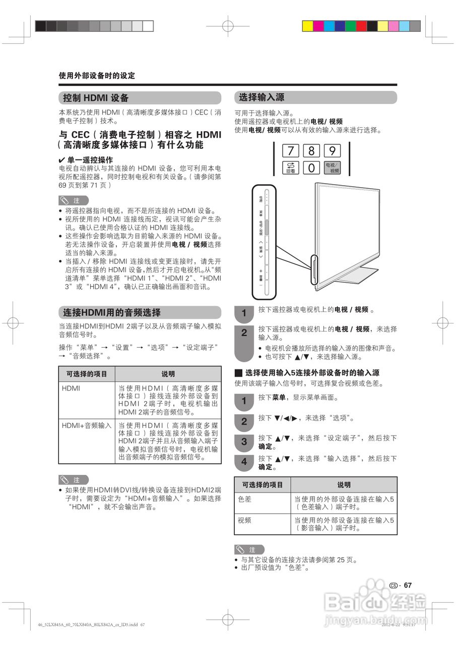 厦普LCD-80LX842A液晶彩电使用说明书:[7]