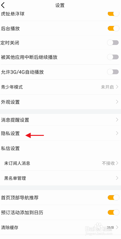 虎牙直播APP个人主页如何关闭粉丝列表