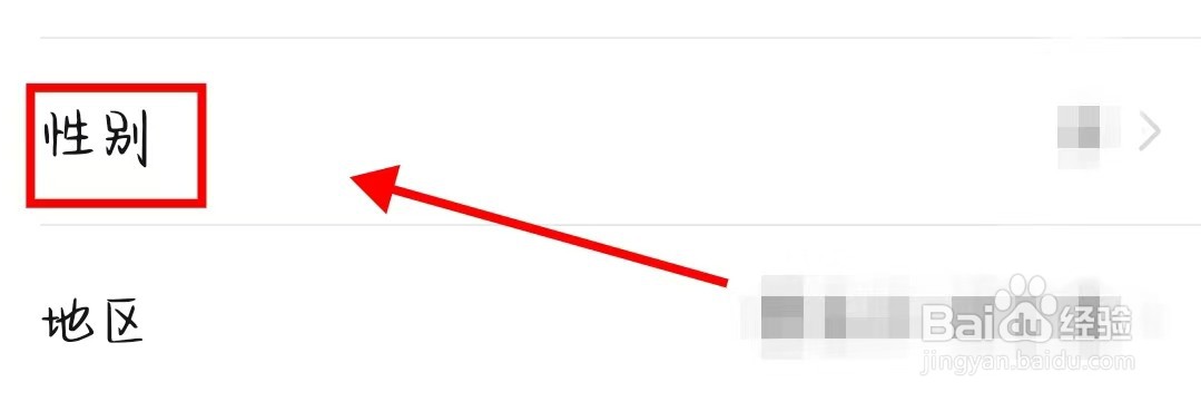 拼多多APP怎么更改性别