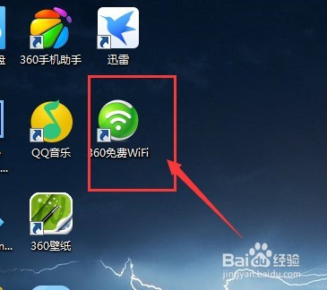 怎么开启360免费WiFi