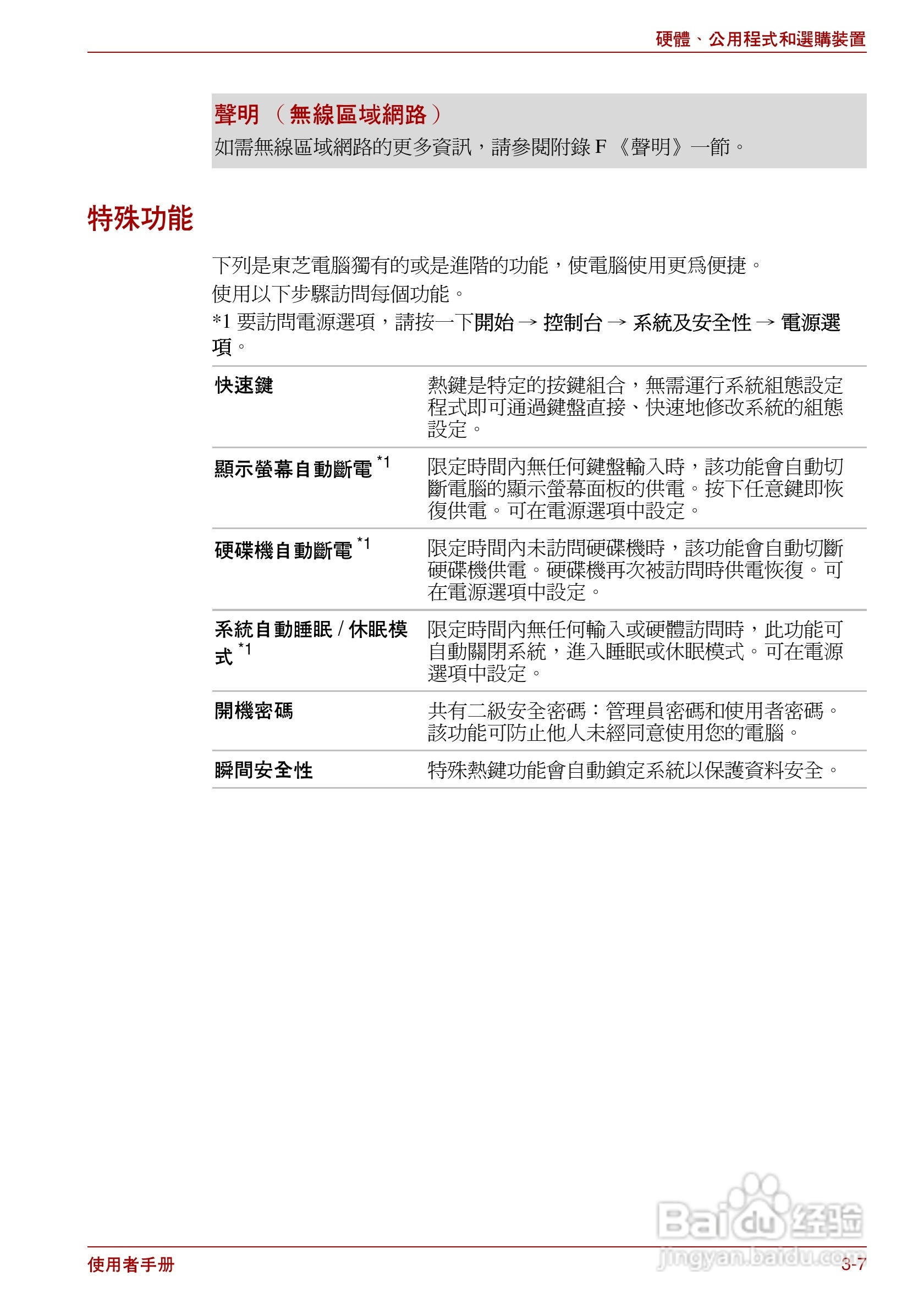 东芝Satellite Pro L700笔记本电脑使用说明书:[6]