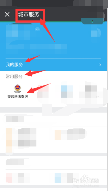 怎样通过微信查询车辆有无违章