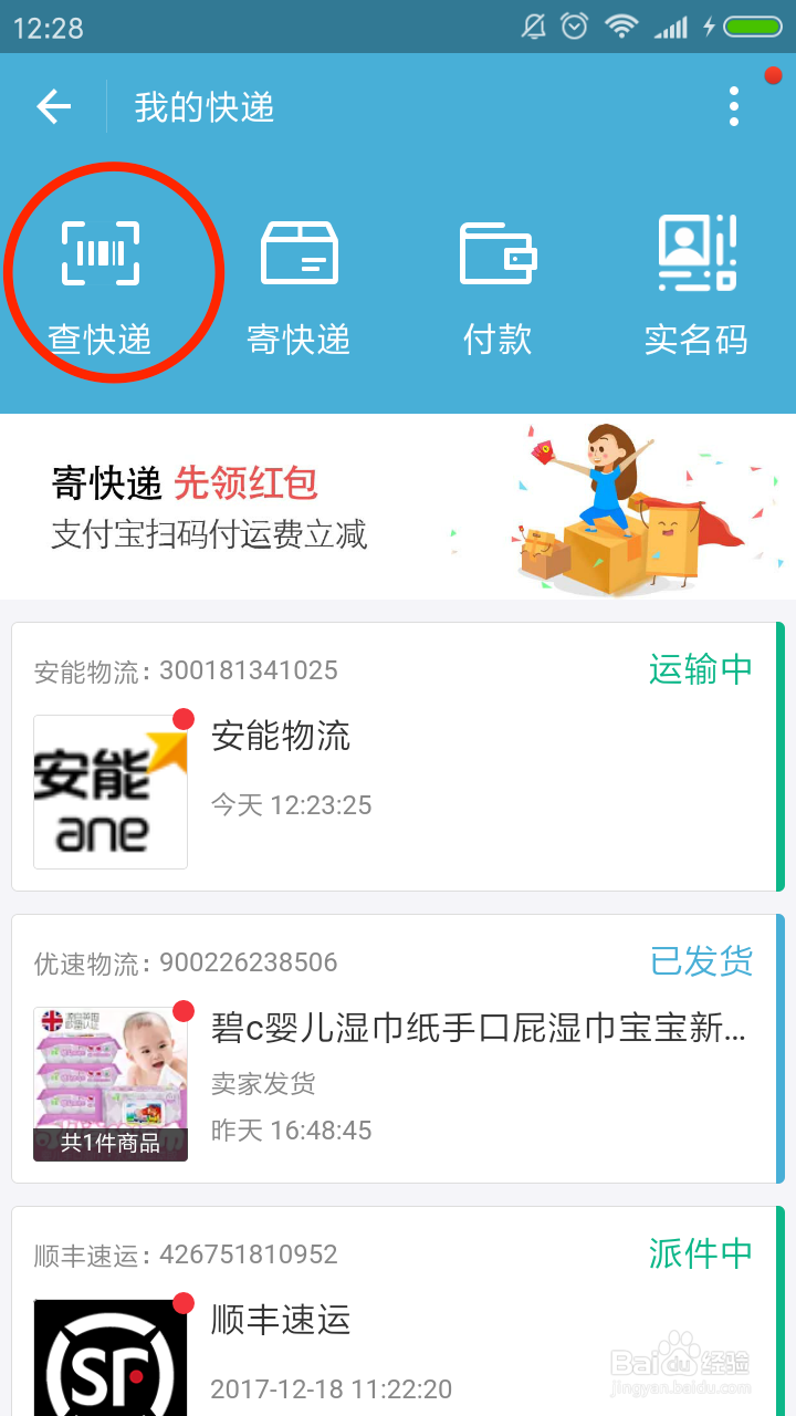 如何通过支付宝查快递