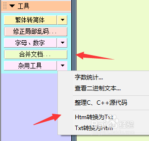 怎样整理txt文本文件htm