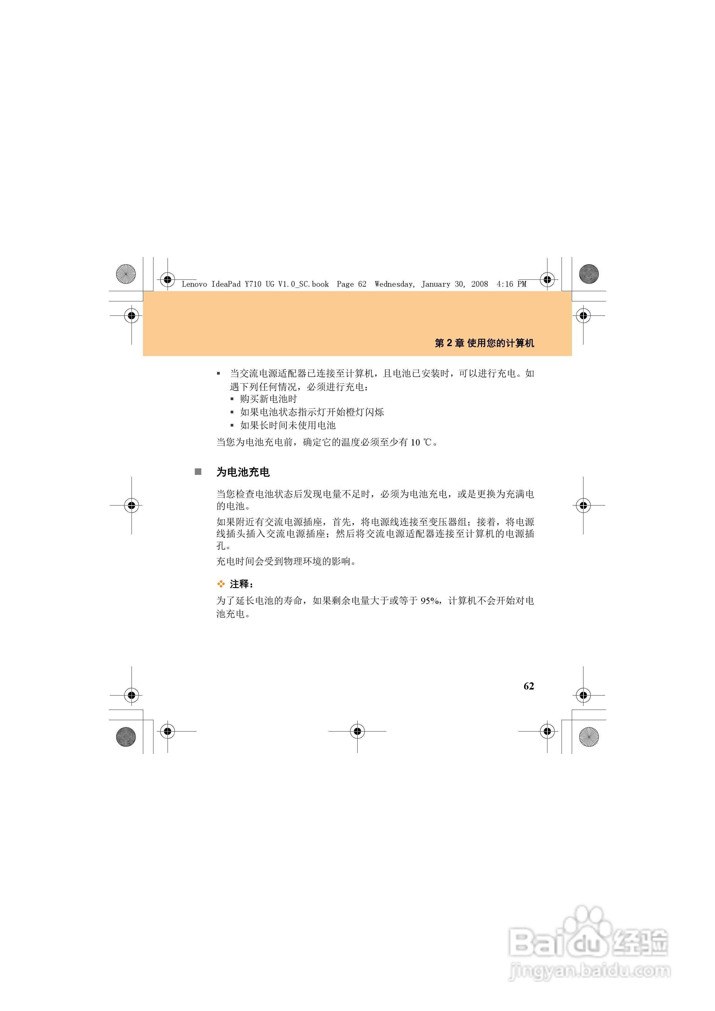 联想IdeaPad Y710笔记本电脑使用说明书:[9]