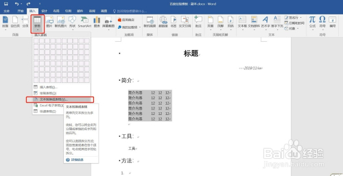 Word怎么将文字转换表格和取消表格呢 百度经验