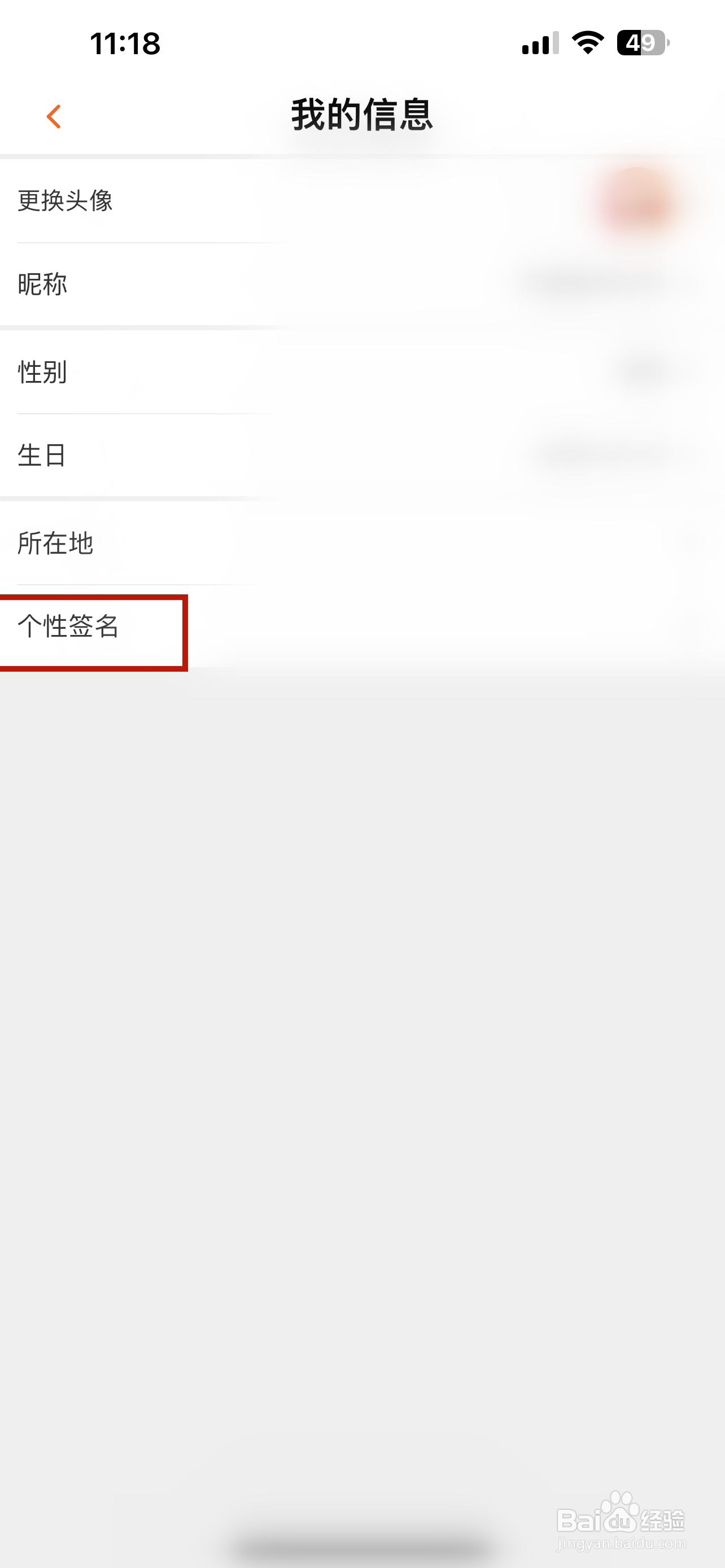 芒果Tv怎样修改个性签名
