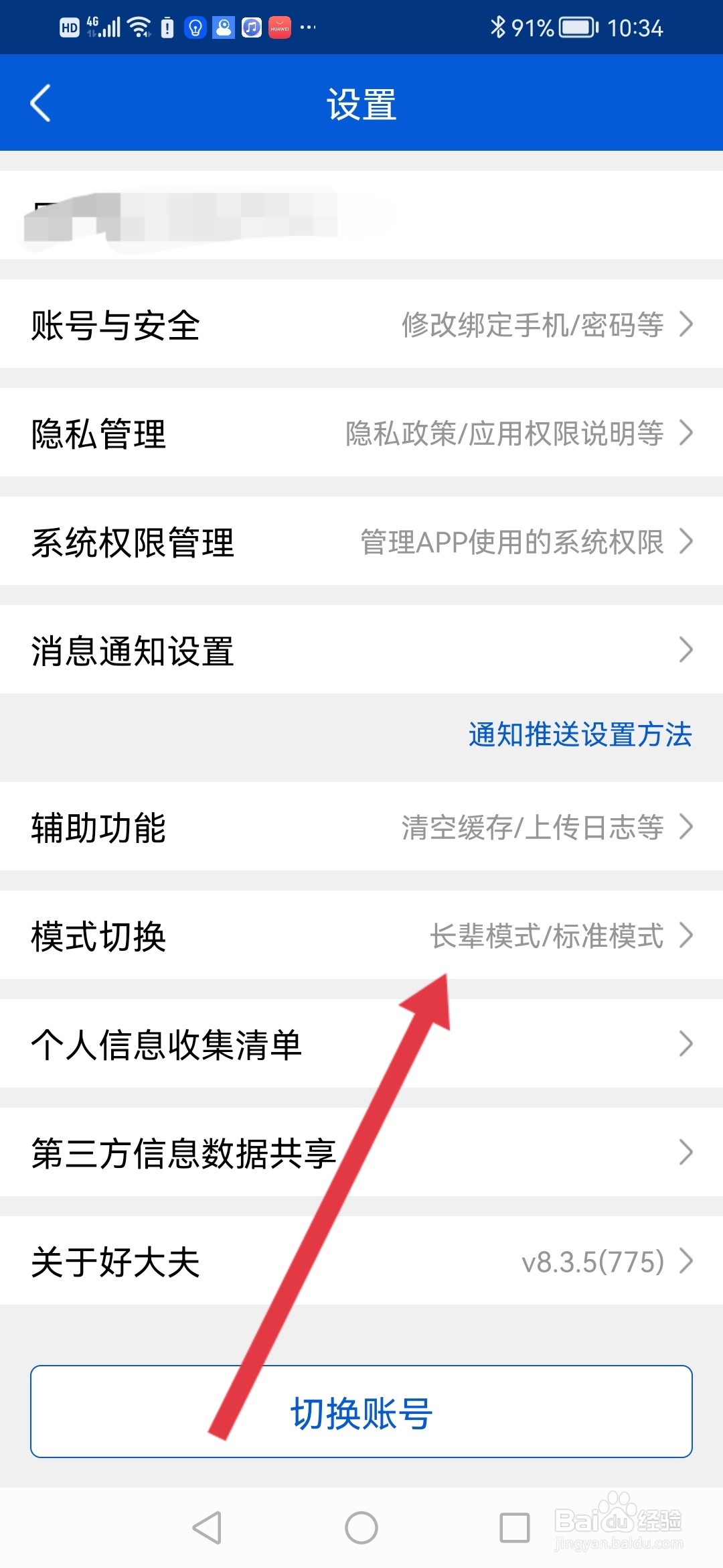 如何在好大夫在线开启长辈版模式