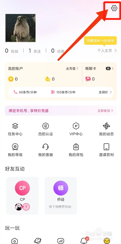 抖缘同城APP如何设置退出直播间自动小窗播放