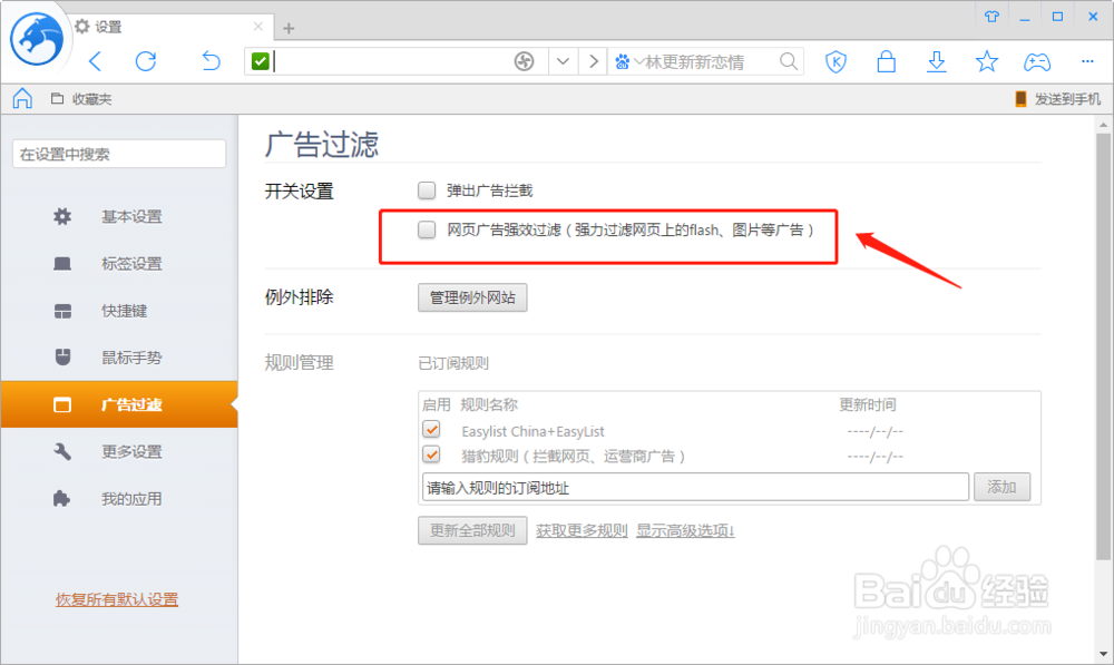 猎豹浏览器如何设置网页广告强效过滤效果