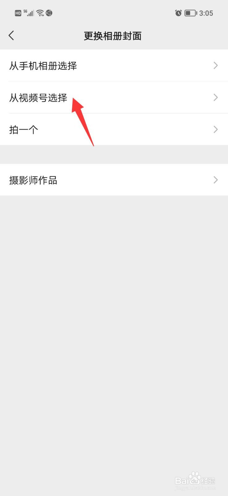 微信如何更换朋友圈封面？