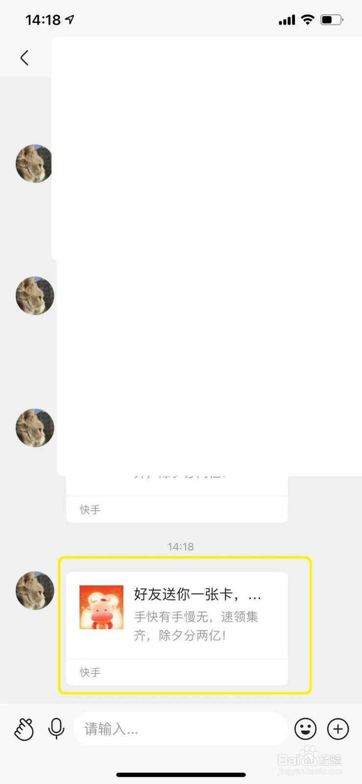 快手怎么收取好友赠送的福卡