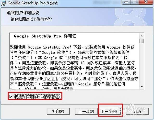 【google SketchUp pro】8.0中文版怎么下载