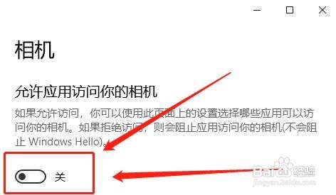 win10在哪设置关闭相机权限