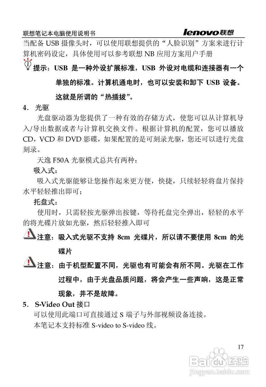 联想天逸F50A2笔记本电脑使用说明书:[2]