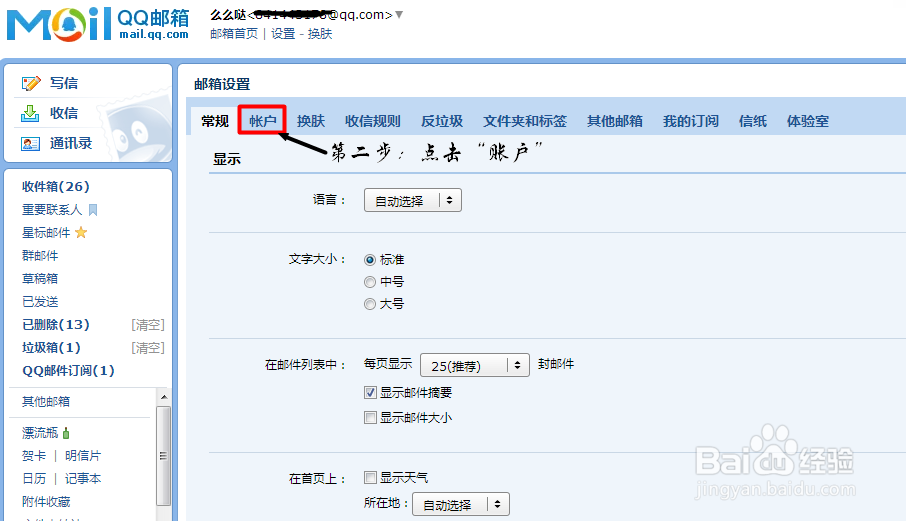 QQ邮箱授权码如何获取