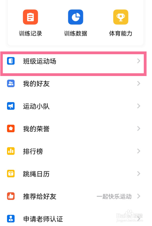 天天跳绳在哪里加入班级