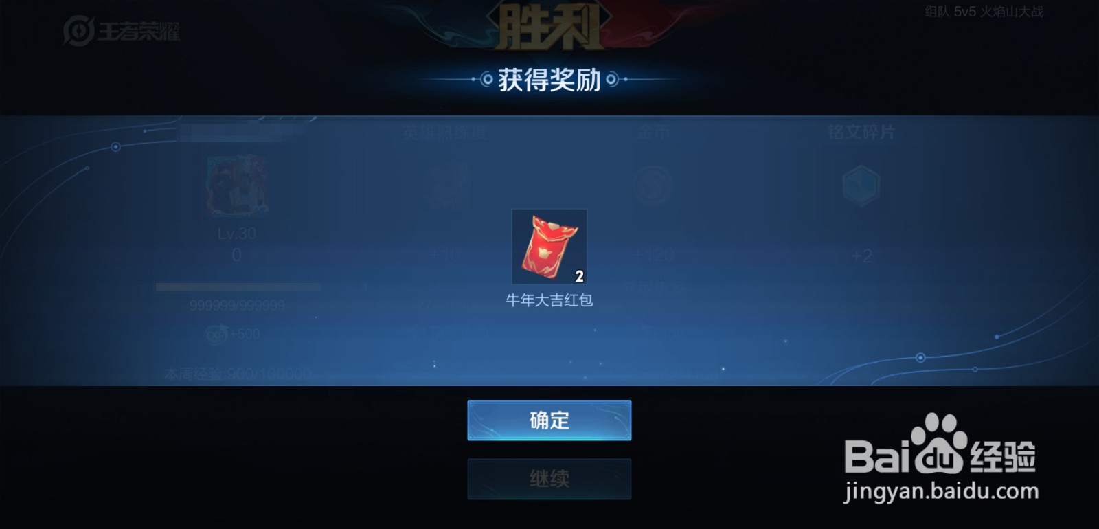 王者荣耀怎么获得牛年大吉红包