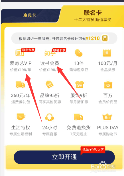 京东plus会员怎么开通