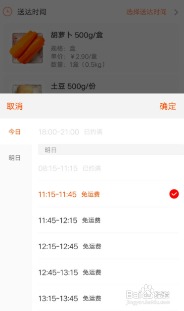 淘鲜达怎么预约次日订单