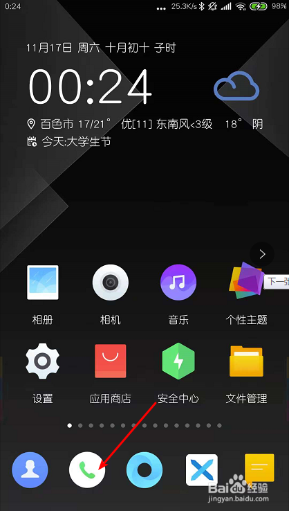 安卓手机如何进入工程模式