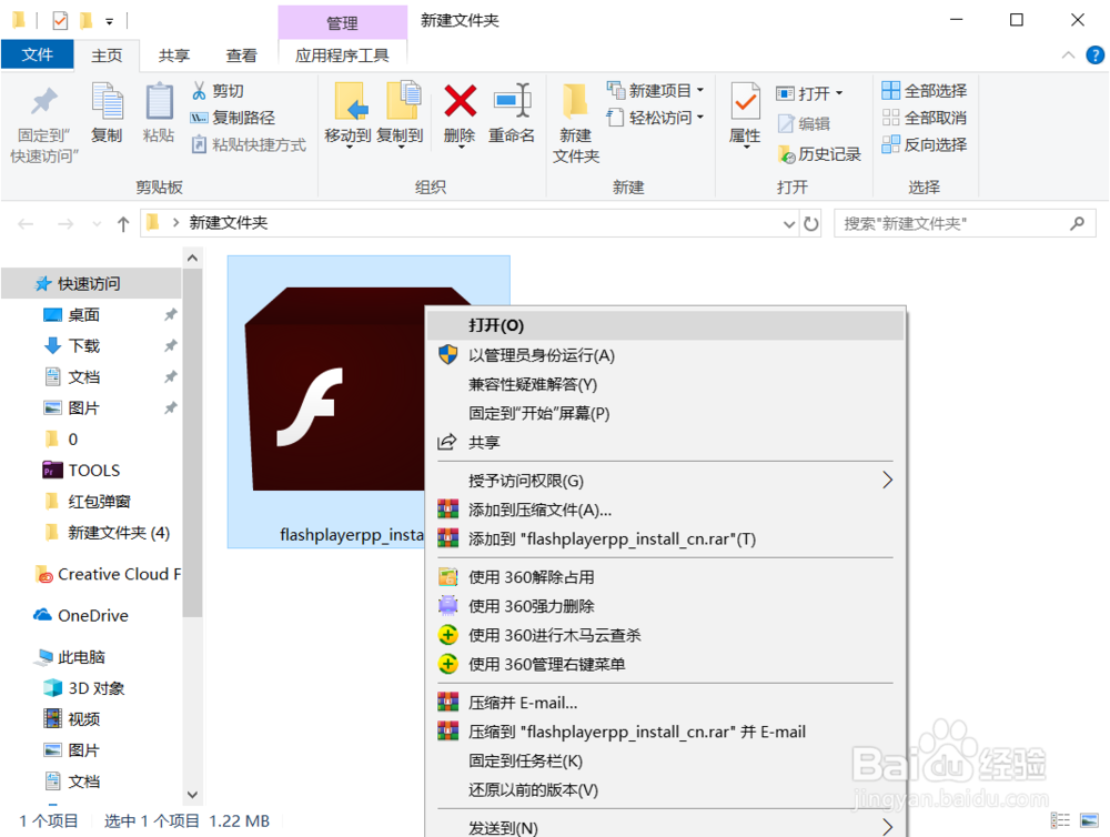 win10系统电脑如何安装flash播放器