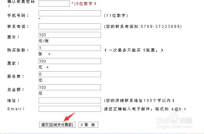 如何在线订购买车票(东莞总站-台山总站为例)